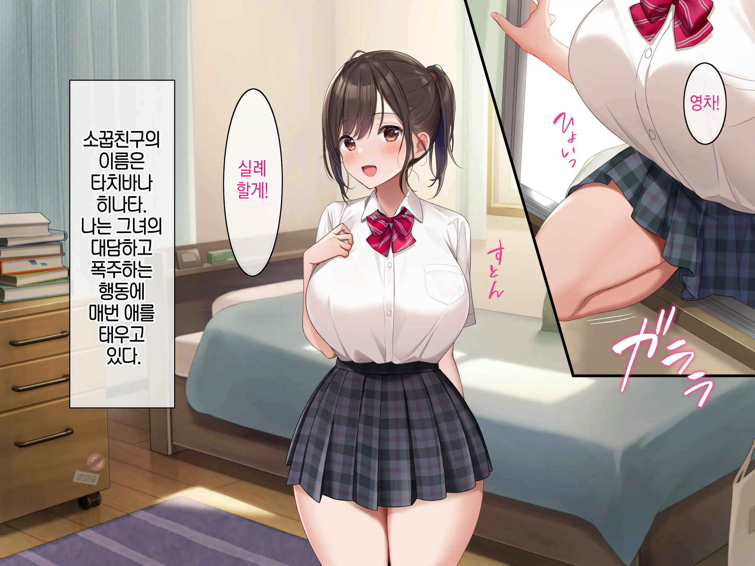 Osananajimi No Oppai Ni Katenai! | 소꿉친구의 가슴을 이길 수가 없다!